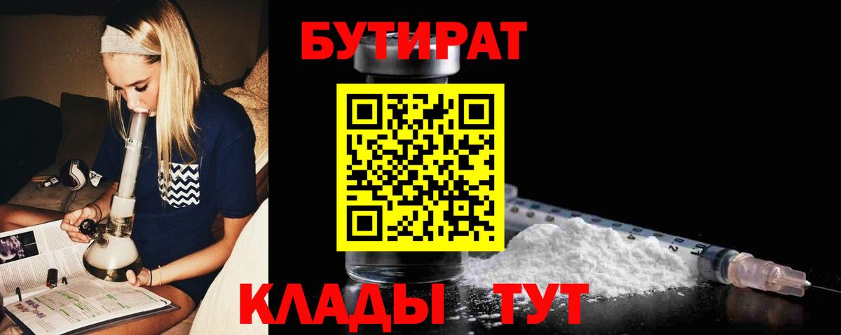 Углич  Бутират GHB  Вход с VPN 