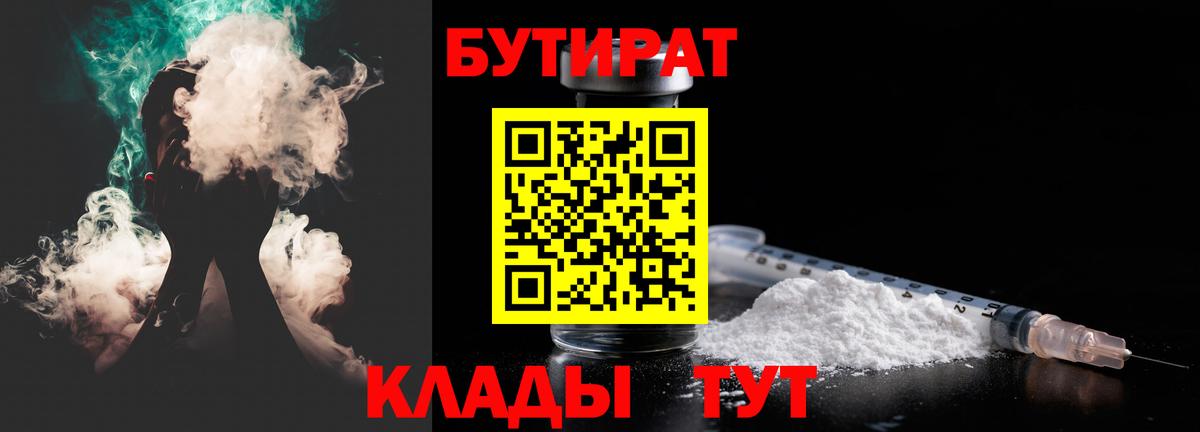 БУТИРАТ BDO Углич