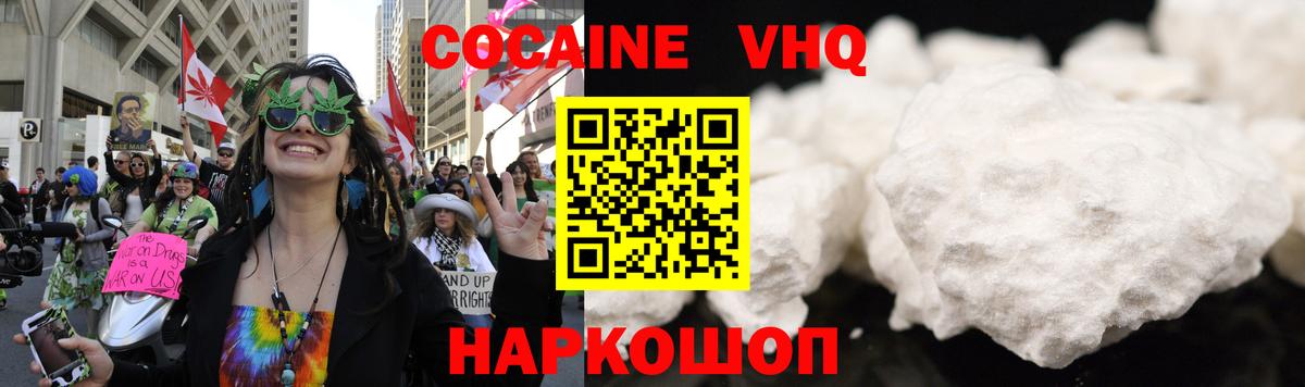 КОКАИН VHQ Углич