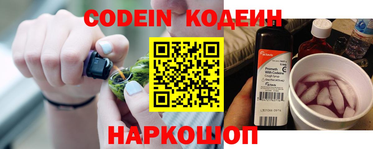 Codein напиток Lean (лин) Углич