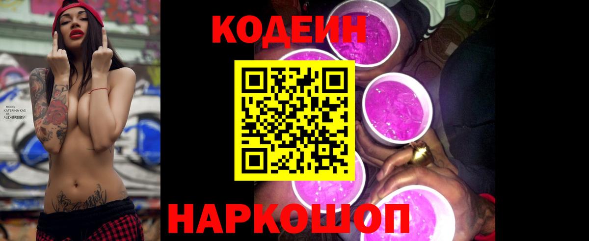 Углич  Кодеиновый сироп Lean напиток Lean (лин)  Кодеиновый сироп Lean напиток Lean (лин)  Вход с VPN 