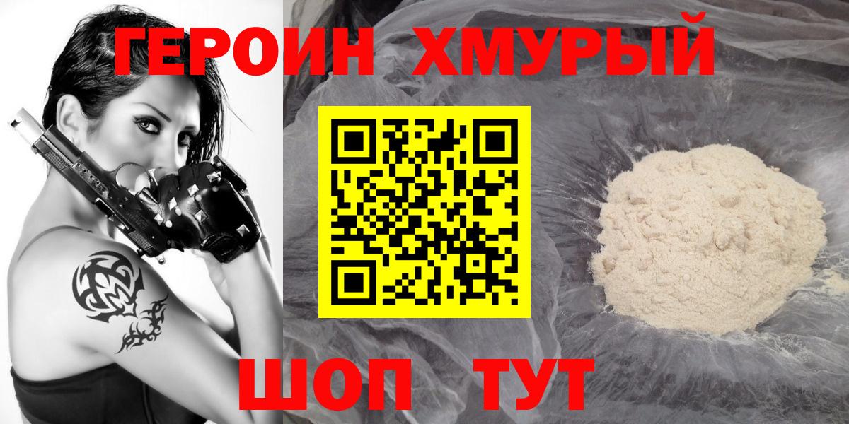 ГЕРОИН афганец  Вход с VPN  Героин  Углич 