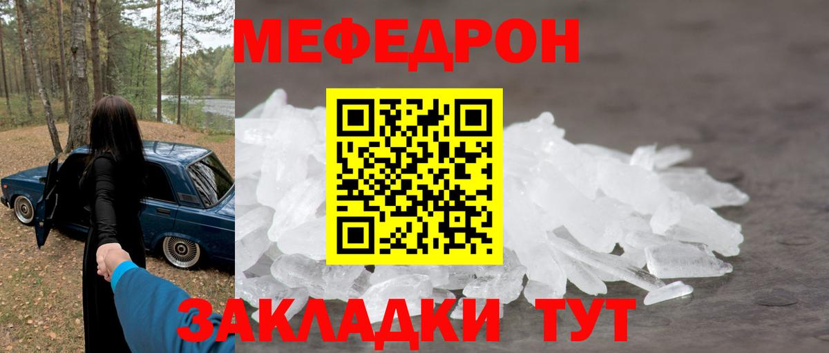 Меф мяу мяу  Мефедрон  Углич  МЕФ мука  Вход с VPN 