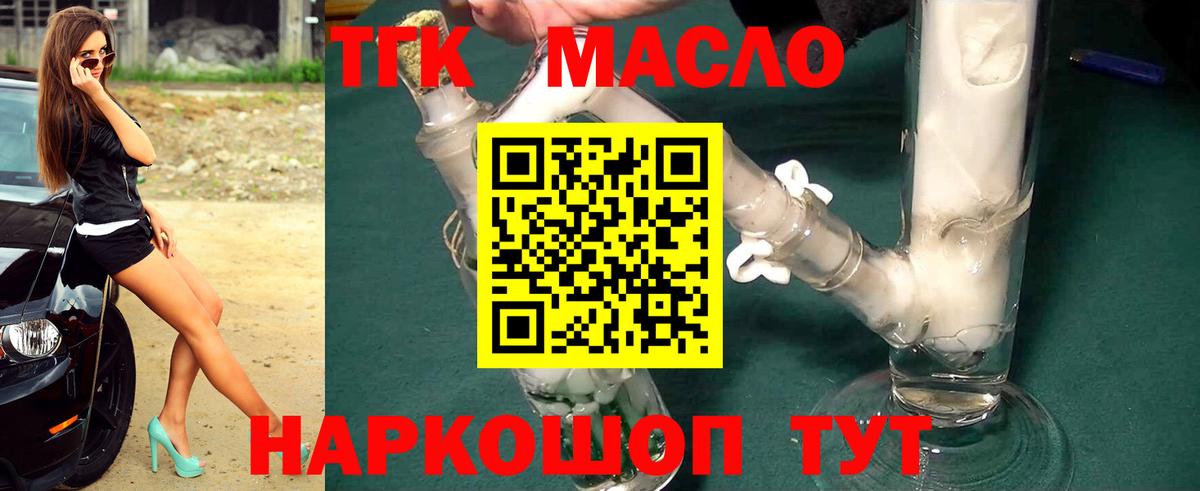 ТГК THC oil Углич